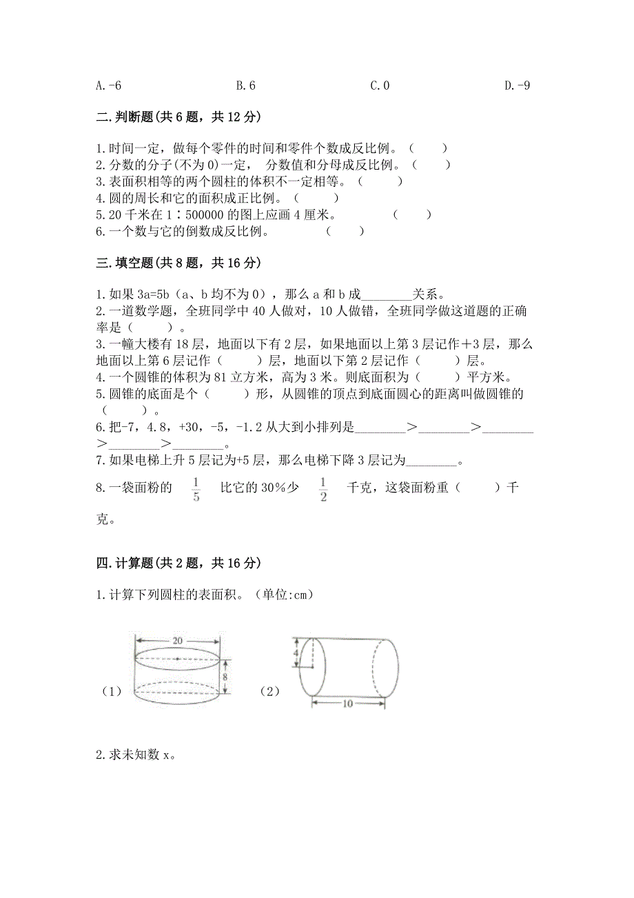 小学六年级下册数学期末必刷卷含答案（模拟题）.docx_第2页