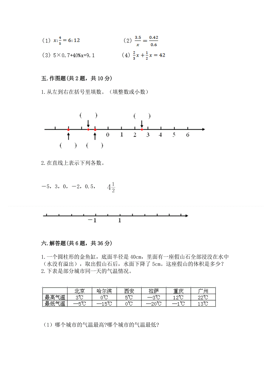 小学六年级下册数学期末必刷卷含答案（模拟题）.docx_第3页