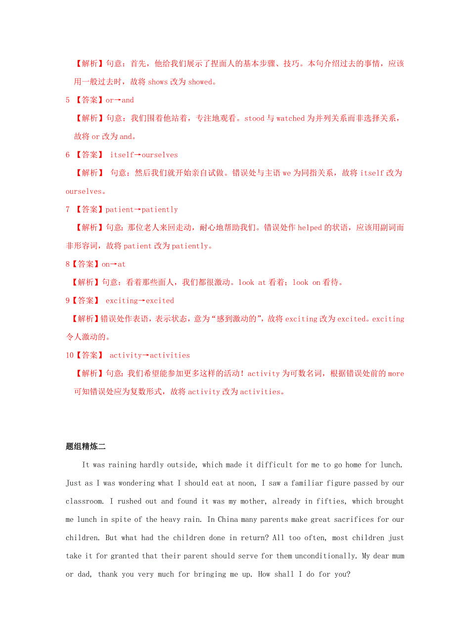 2020-2021年高考英语短文改错训练（三）.docx_第2页