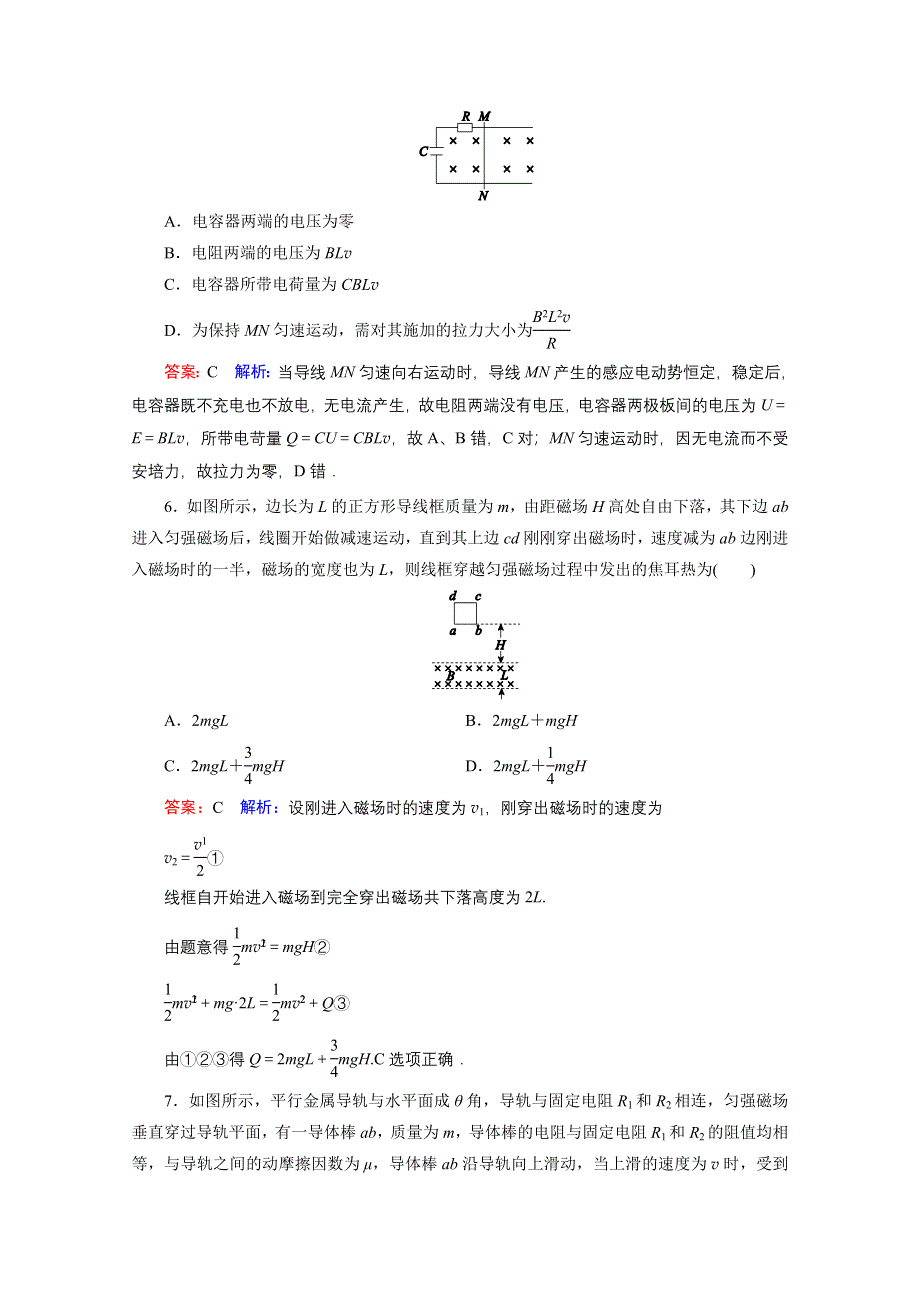 《名师伴你行》2016年高考物理一轮复习 课时作业28 电磁感应中的动力学和能量问题.doc_第3页