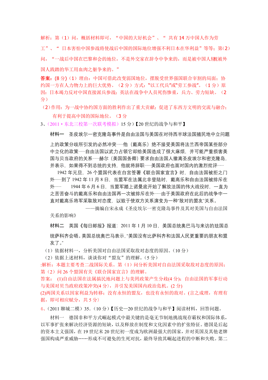 2011年各地高考最新模拟选修三试题汇编.doc_第2页