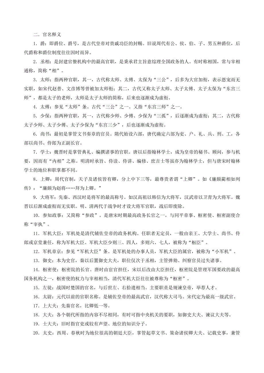 2020-2021年高考语文文言文解题技巧 文化常识题 职官沿革 宗法礼俗素材.docx_第2页