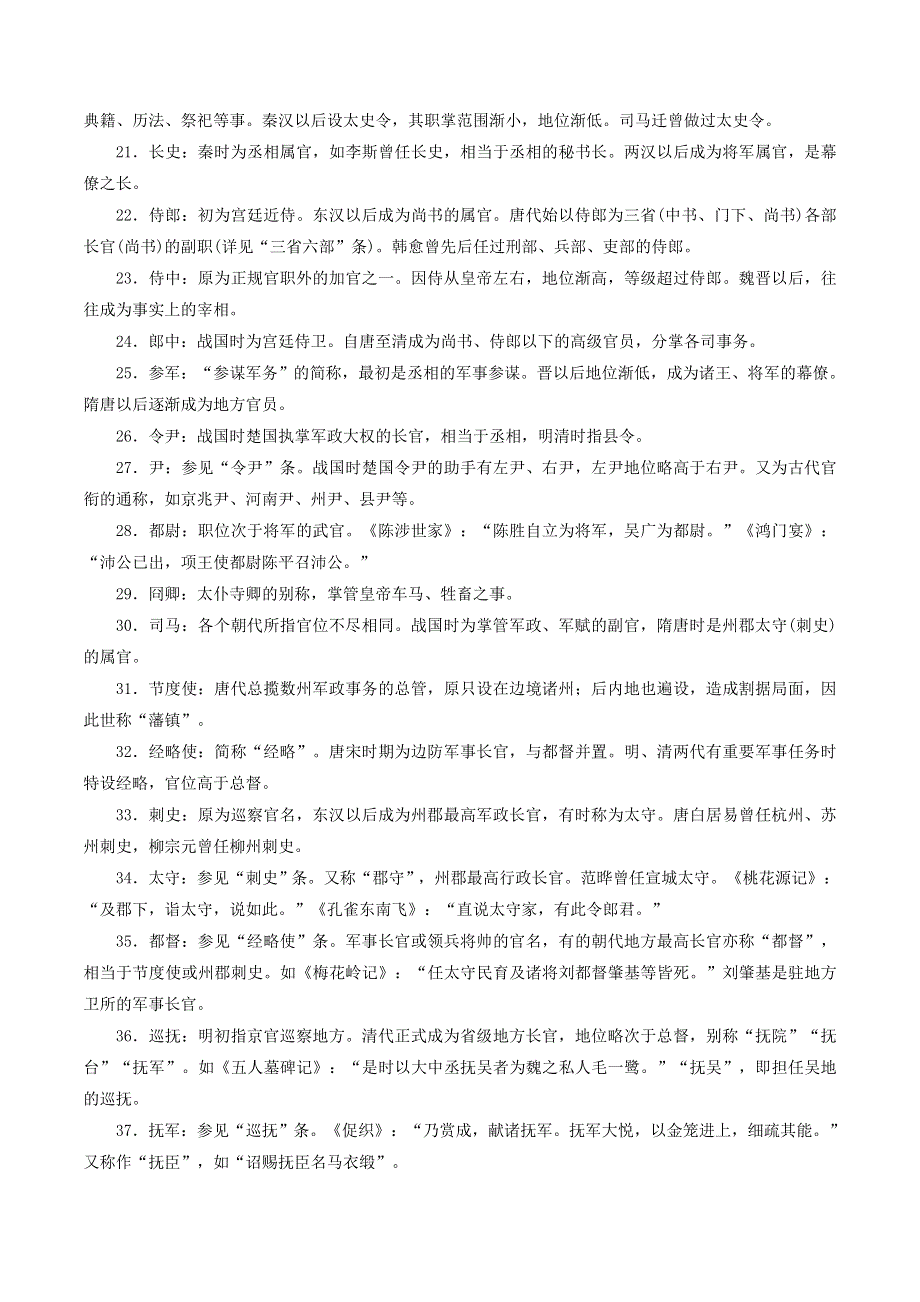 2020-2021年高考语文文言文解题技巧 文化常识题 职官沿革 宗法礼俗素材.docx_第3页