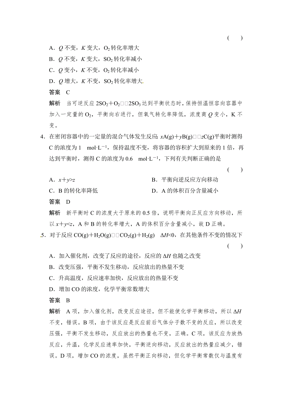 《创新设计》2014-2015学年高中化学课堂讲义（鲁科版选修四）配套试题：第二章 第2节 第2课时 反应条件对化学平衡的影响.doc_第2页