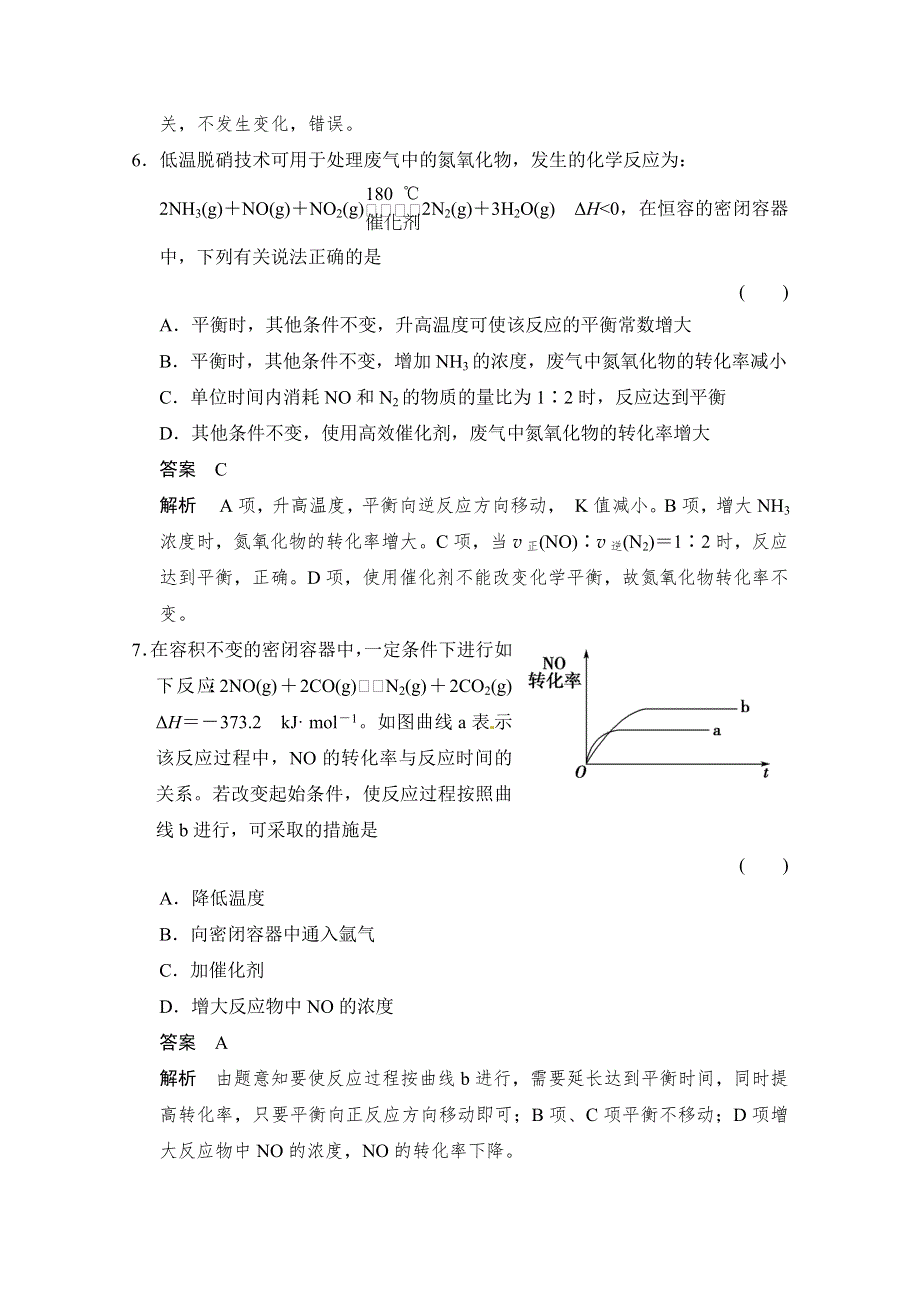 《创新设计》2014-2015学年高中化学课堂讲义（鲁科版选修四）配套试题：第二章 第2节 第2课时 反应条件对化学平衡的影响.doc_第3页