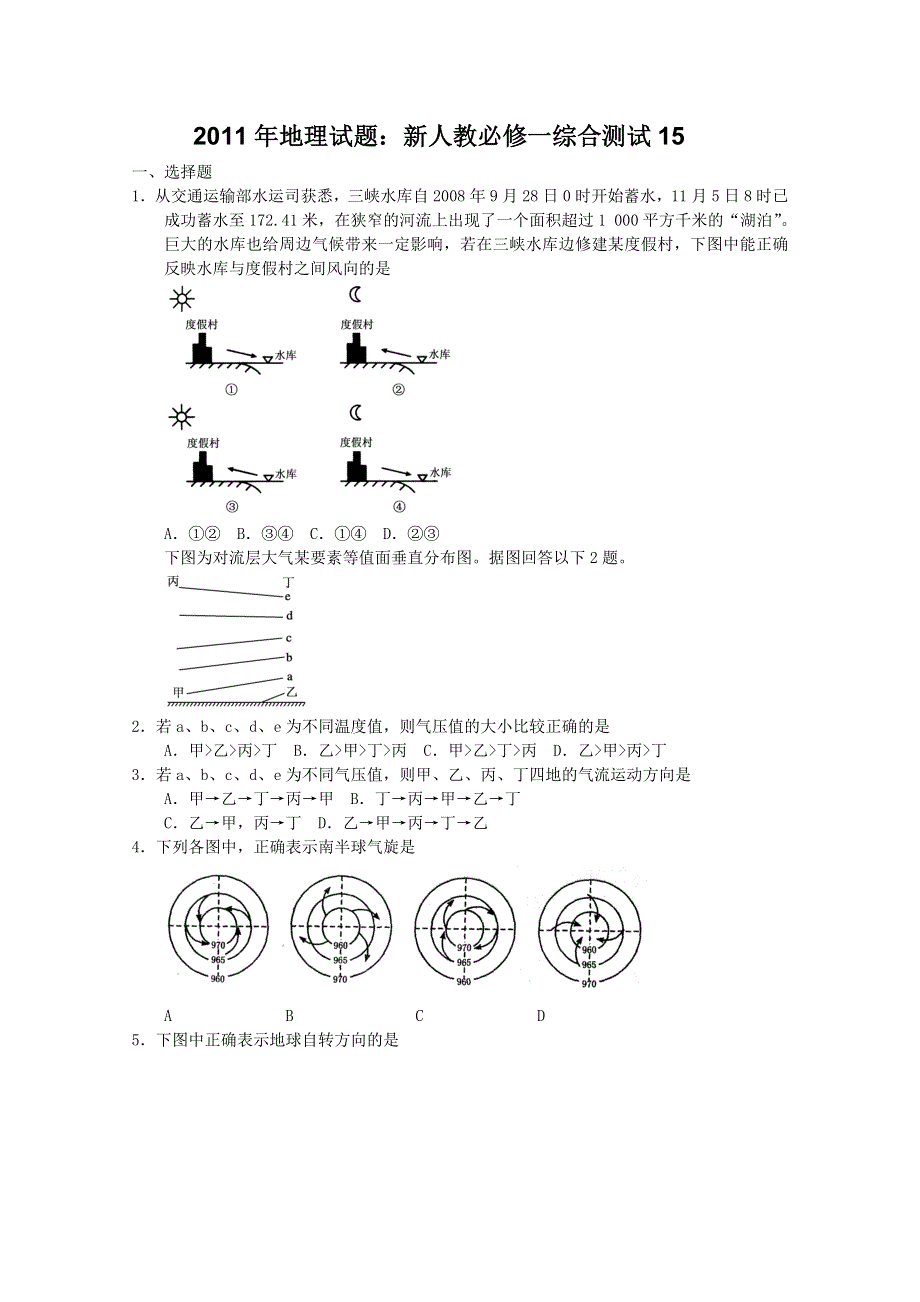 2011年地理试题：新人教必修一综合测试13.doc_第1页