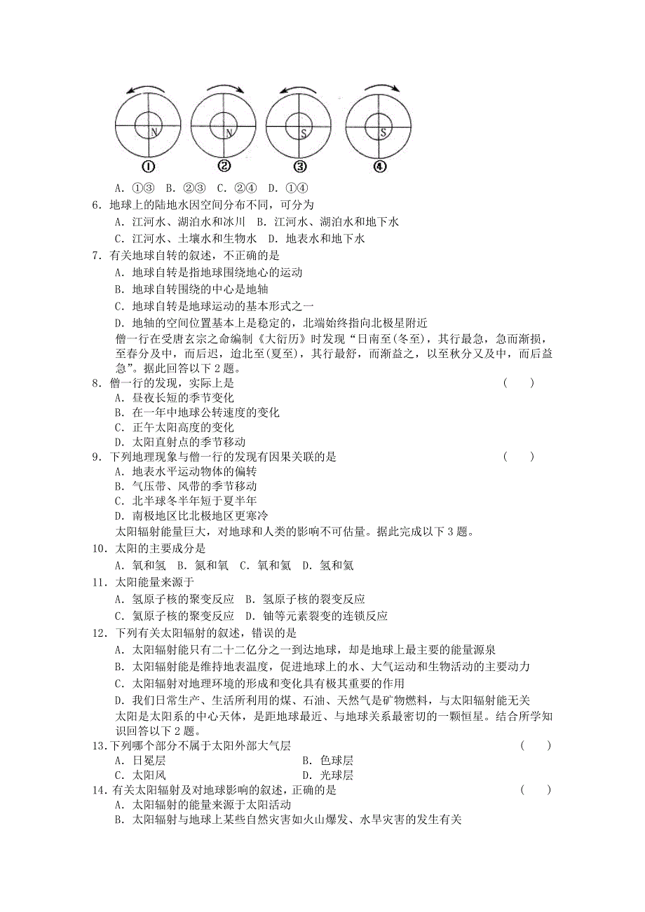 2011年地理试题：新人教必修一综合测试13.doc_第2页