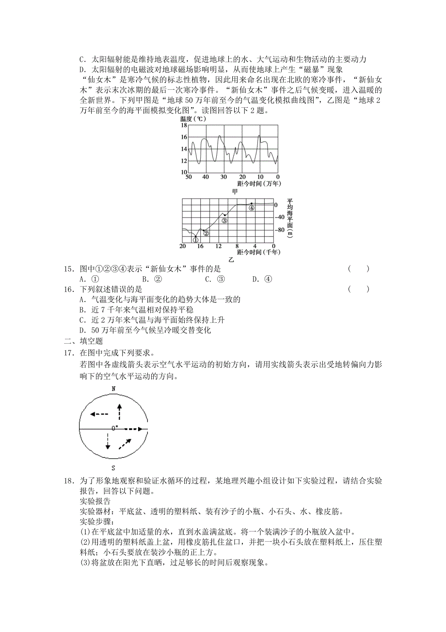 2011年地理试题：新人教必修一综合测试13.doc_第3页