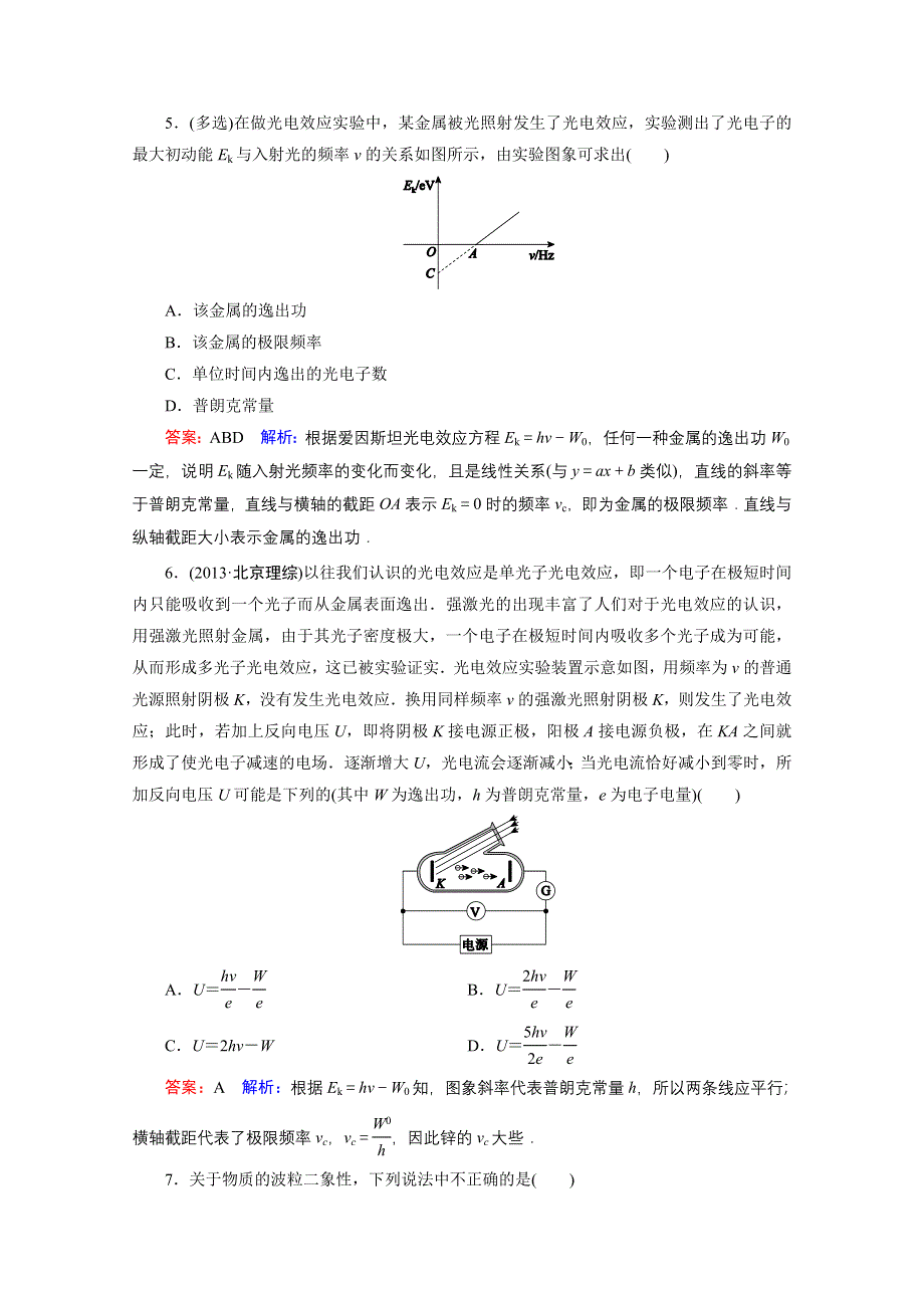 《名师伴你行》2016年高考物理一轮复习 课时作业39 波粒二象性.doc_第2页