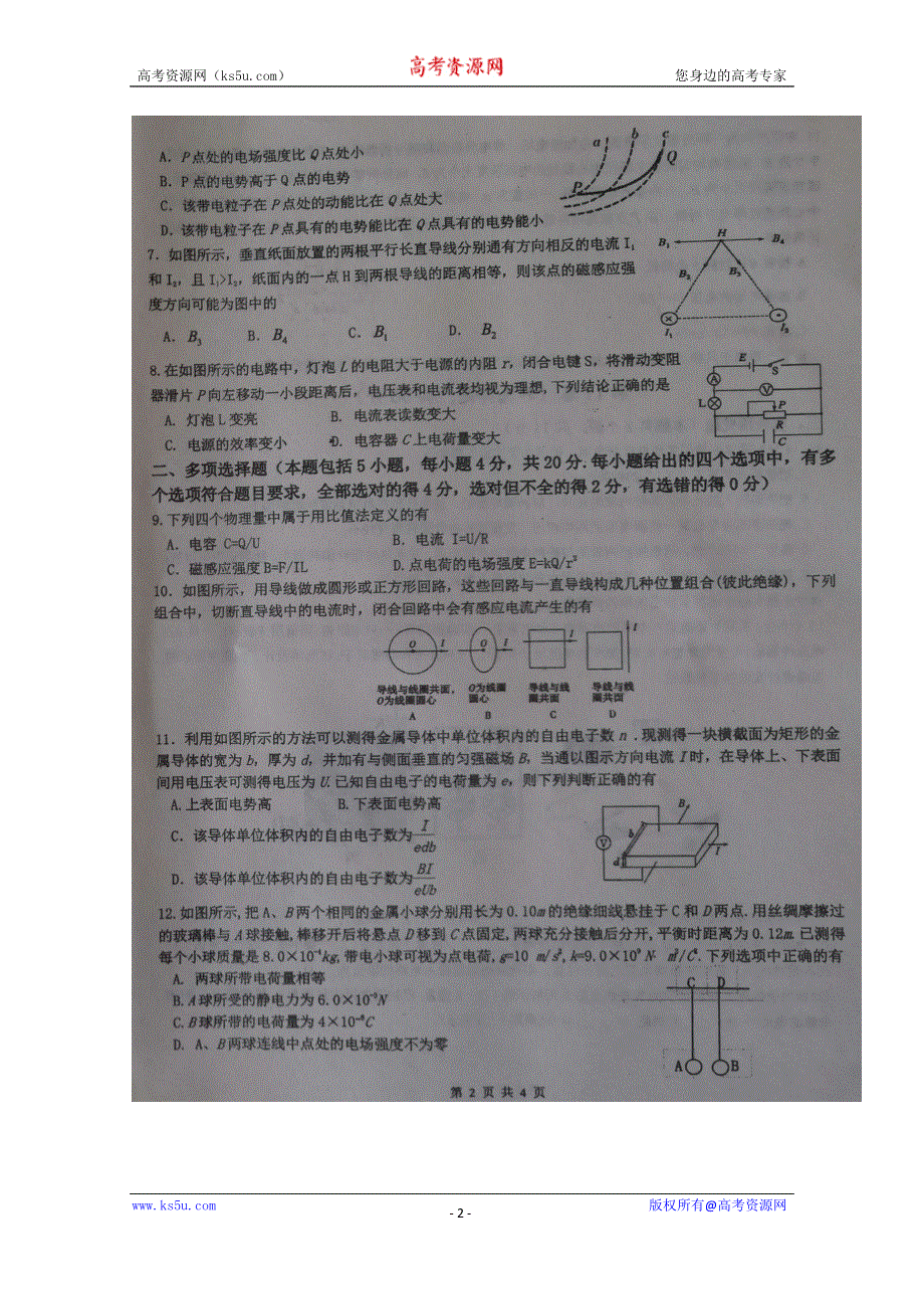 四川省双流中学2019-2020学年高二12月月考物理试题 扫描版含答案.doc_第2页