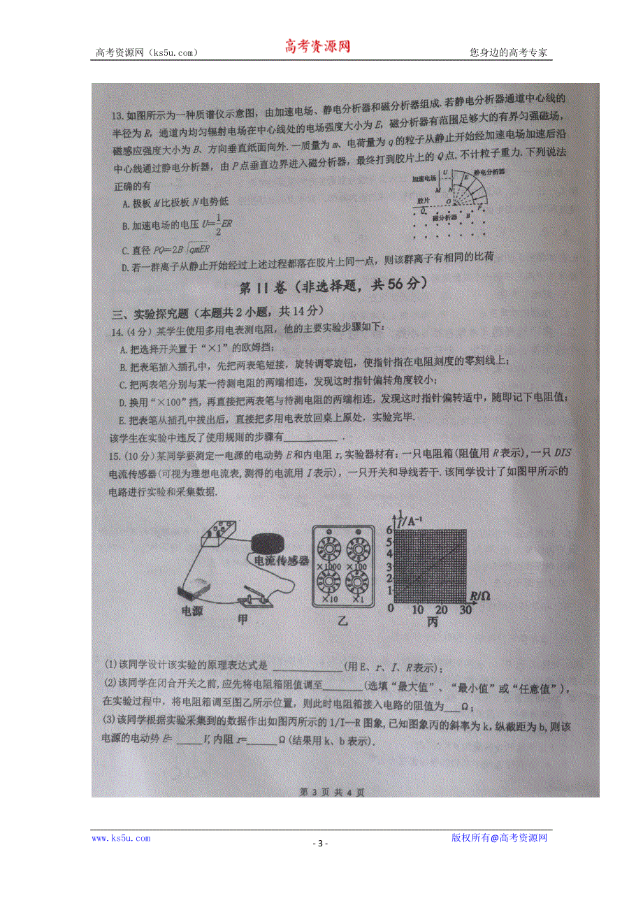 四川省双流中学2019-2020学年高二12月月考物理试题 扫描版含答案.doc_第3页