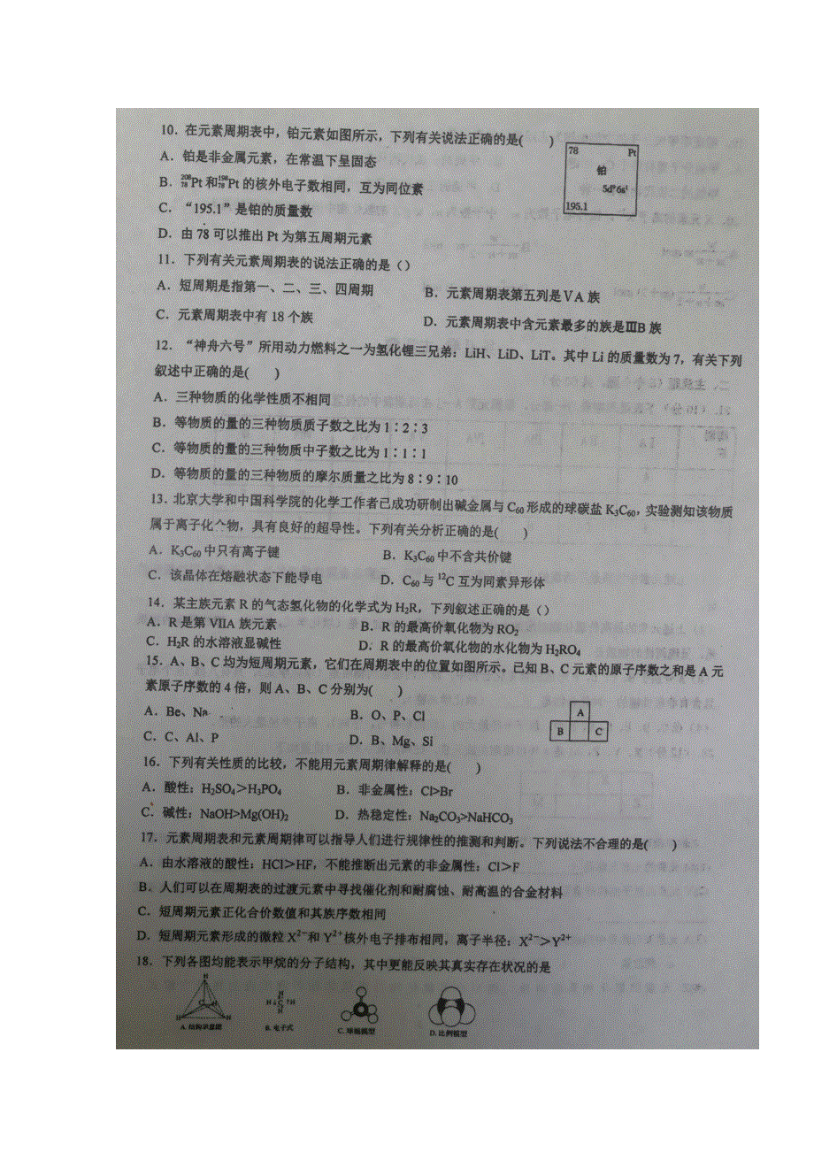 四川省双流中学2019-2020学年高一下学期开学考试化学试题 扫描版含答案.doc_第2页