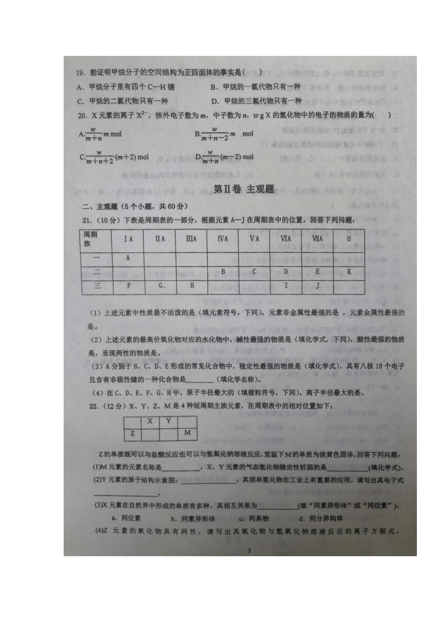 四川省双流中学2019-2020学年高一下学期开学考试化学试题 扫描版含答案.doc_第3页