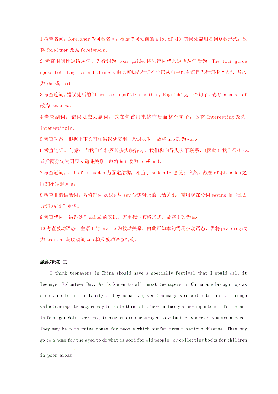 2020-2021年高考英语短文改错训练（二）.docx_第3页