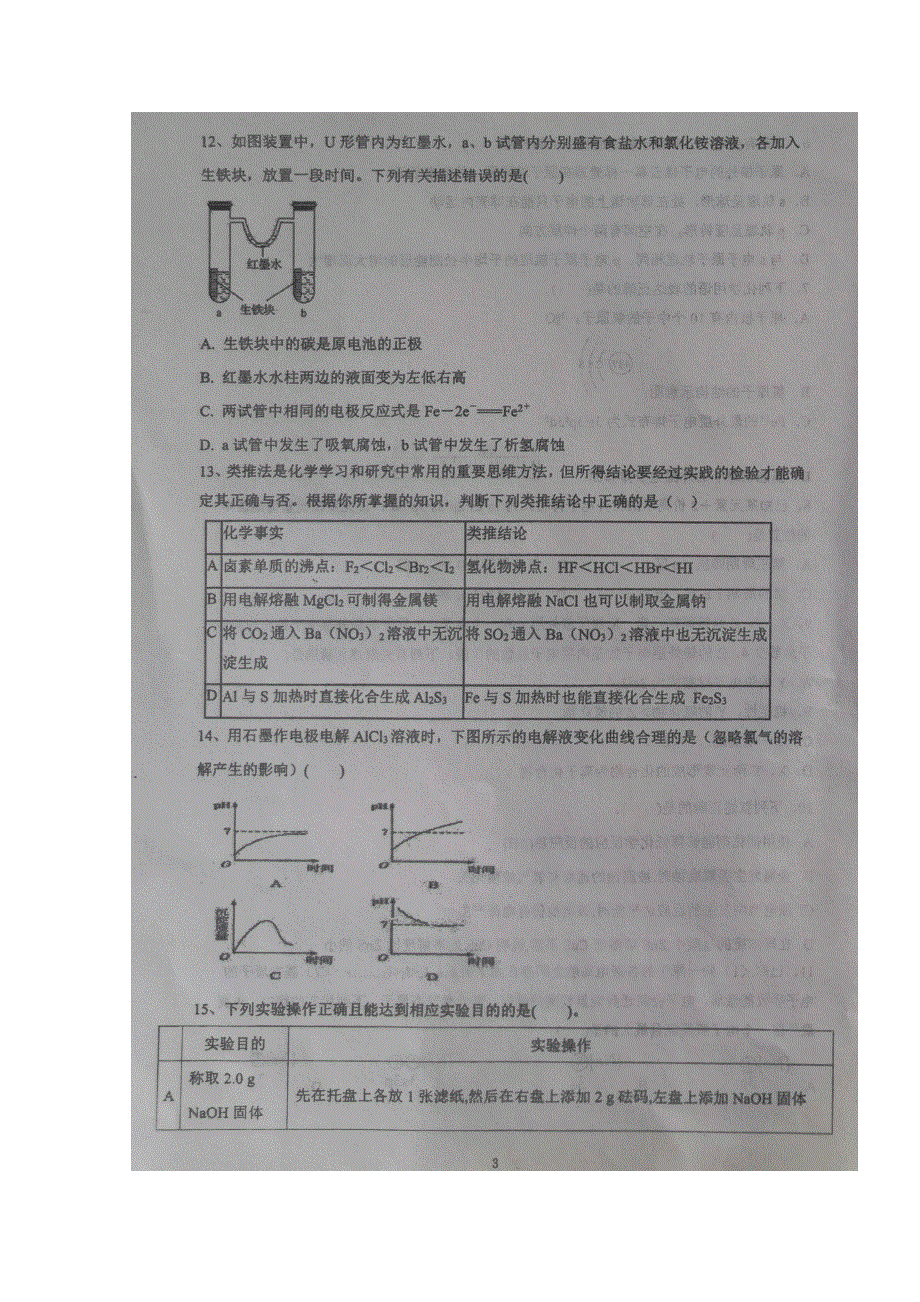 四川省双流中学2019-2020学年高二下学期复学考试化学试题 扫描版含答案.doc_第3页