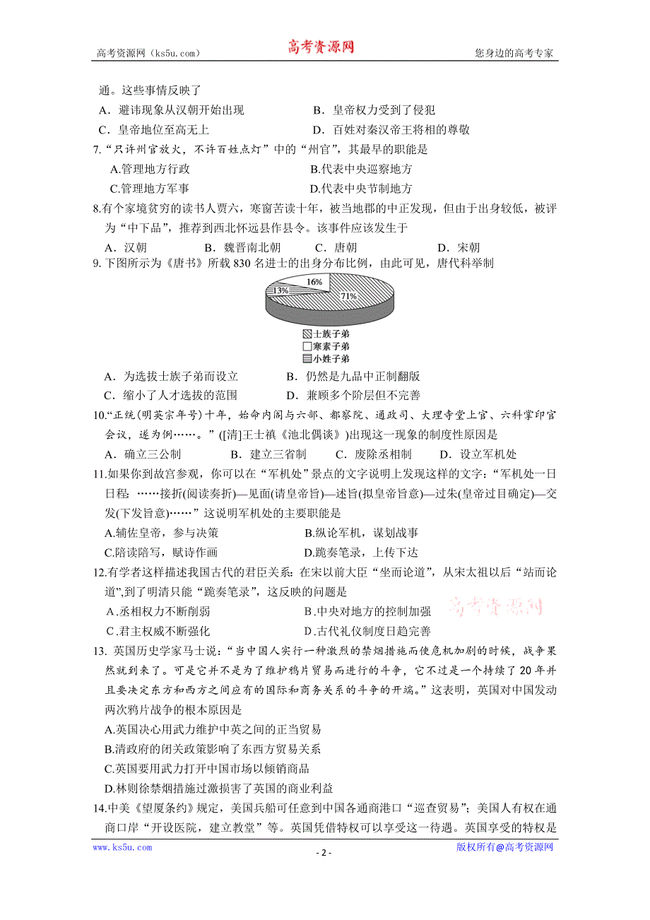 云南省水富一中2015-2016学年高一上学期期中考试历史试题 WORD版无答案.doc_第2页