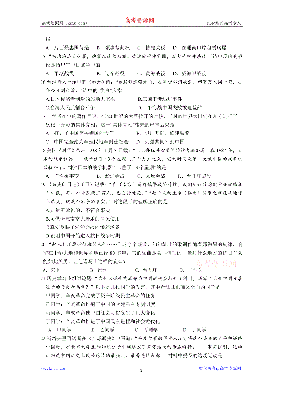 云南省水富一中2015-2016学年高一上学期期中考试历史试题 WORD版无答案.doc_第3页