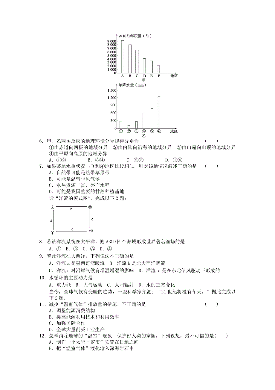 2011年地理试题：新人教必修一综合测试1（新人教必修一）.doc_第2页