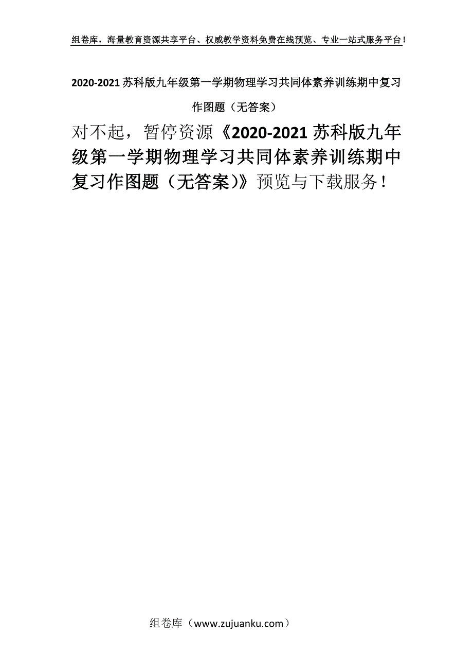 2020-2021苏科版九年级第一学期物理学习共同体素养训练期中复习作图题（无答案）.docx_第1页