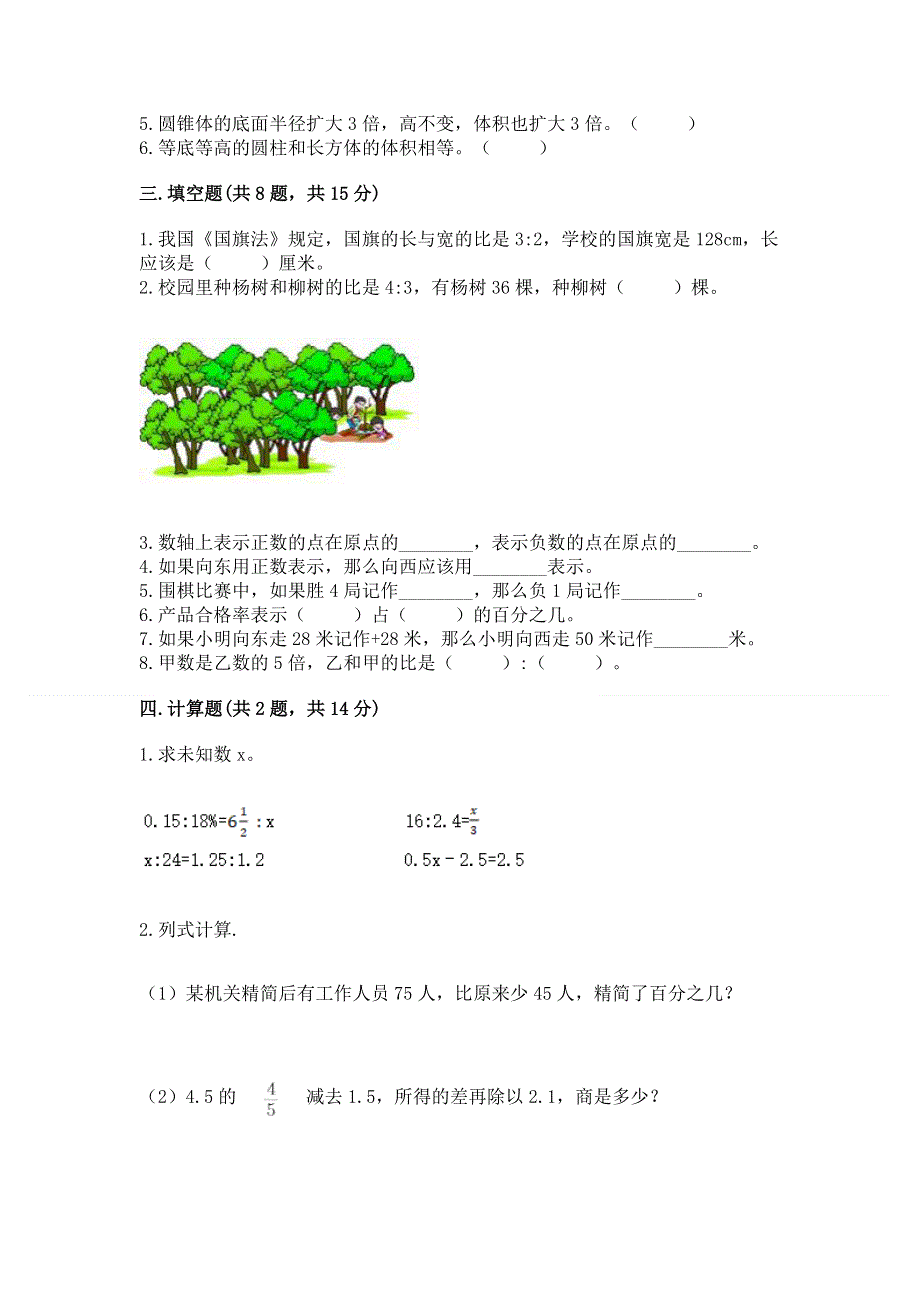 小学六年级下册数学期末必刷卷含答案（a卷）.docx_第2页