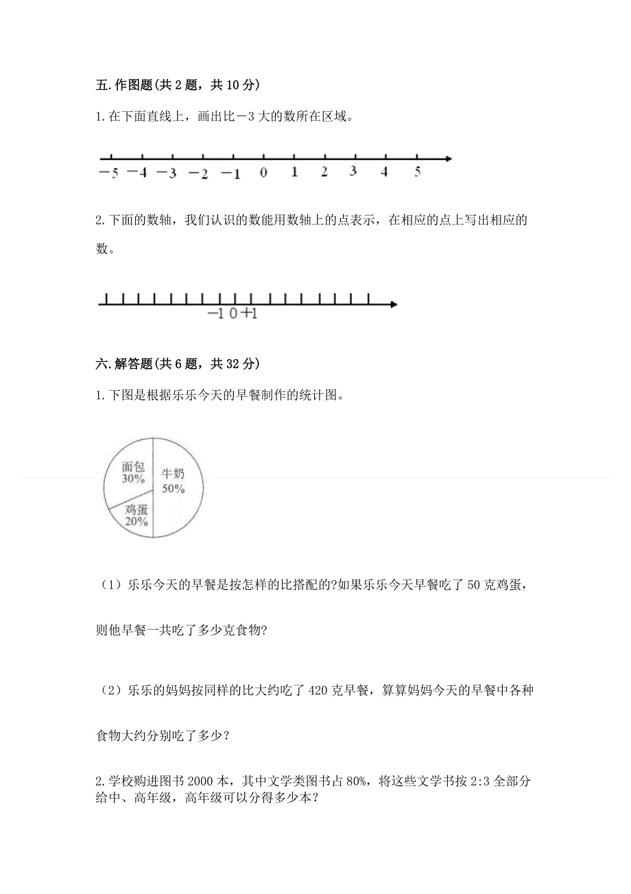 小学六年级下册数学期末必刷卷含答案（a卷）.docx_第3页