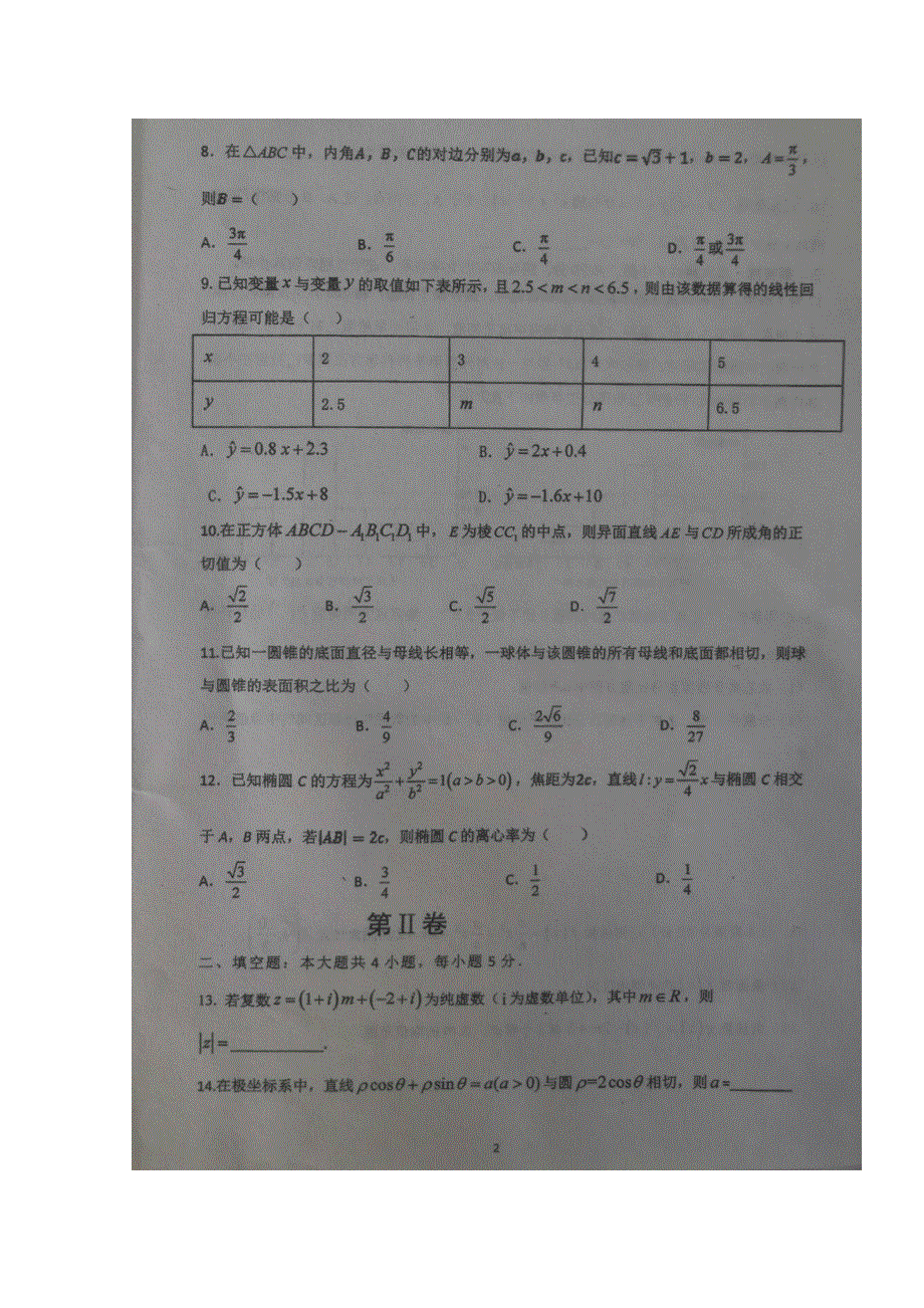 四川省双流中学2019-2020学年高二下学期复学考试数学（文）试题 扫描版含答案.doc_第2页