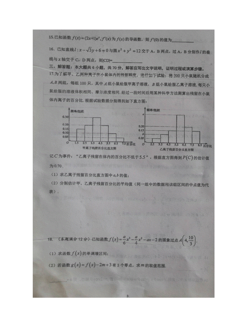 四川省双流中学2019-2020学年高二下学期复学考试数学（文）试题 扫描版含答案.doc_第3页