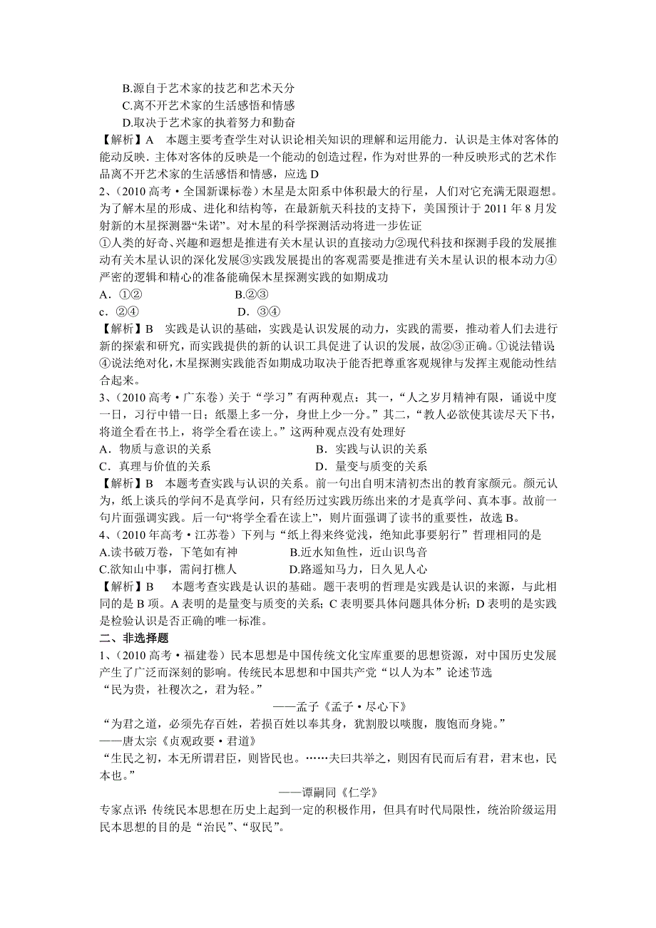 2011年南京市高三政治二轮知识专题复习：生活与哲学知识板块（认识论）.doc_第3页