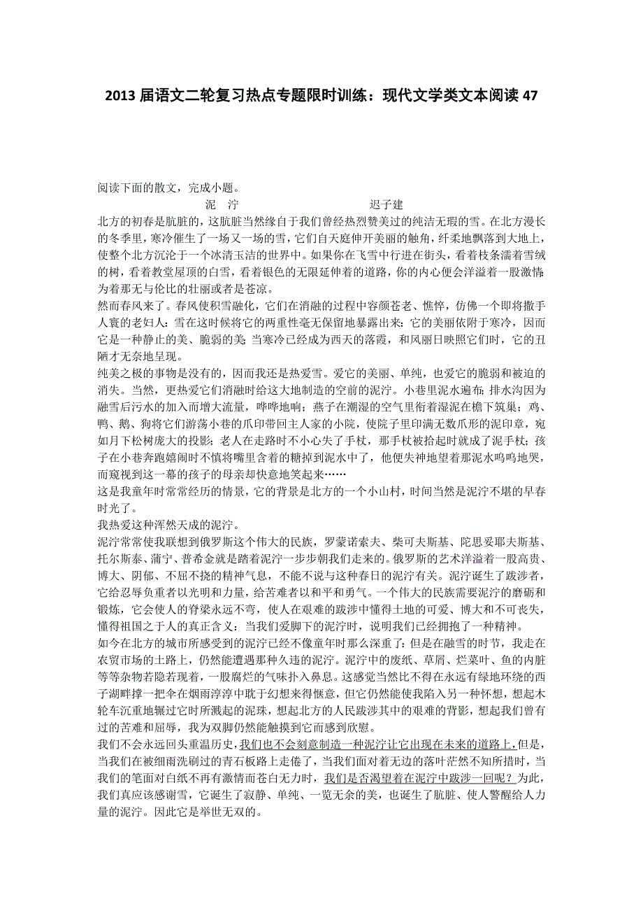 2013届语文二轮复习热点专题限时训练：现代文学类文本阅读47.doc_第1页