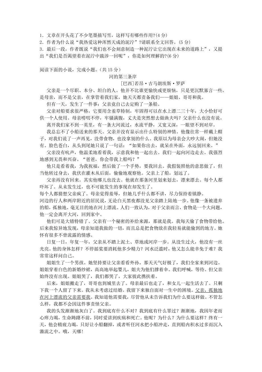 2013届语文二轮复习热点专题限时训练：现代文学类文本阅读47.doc_第2页