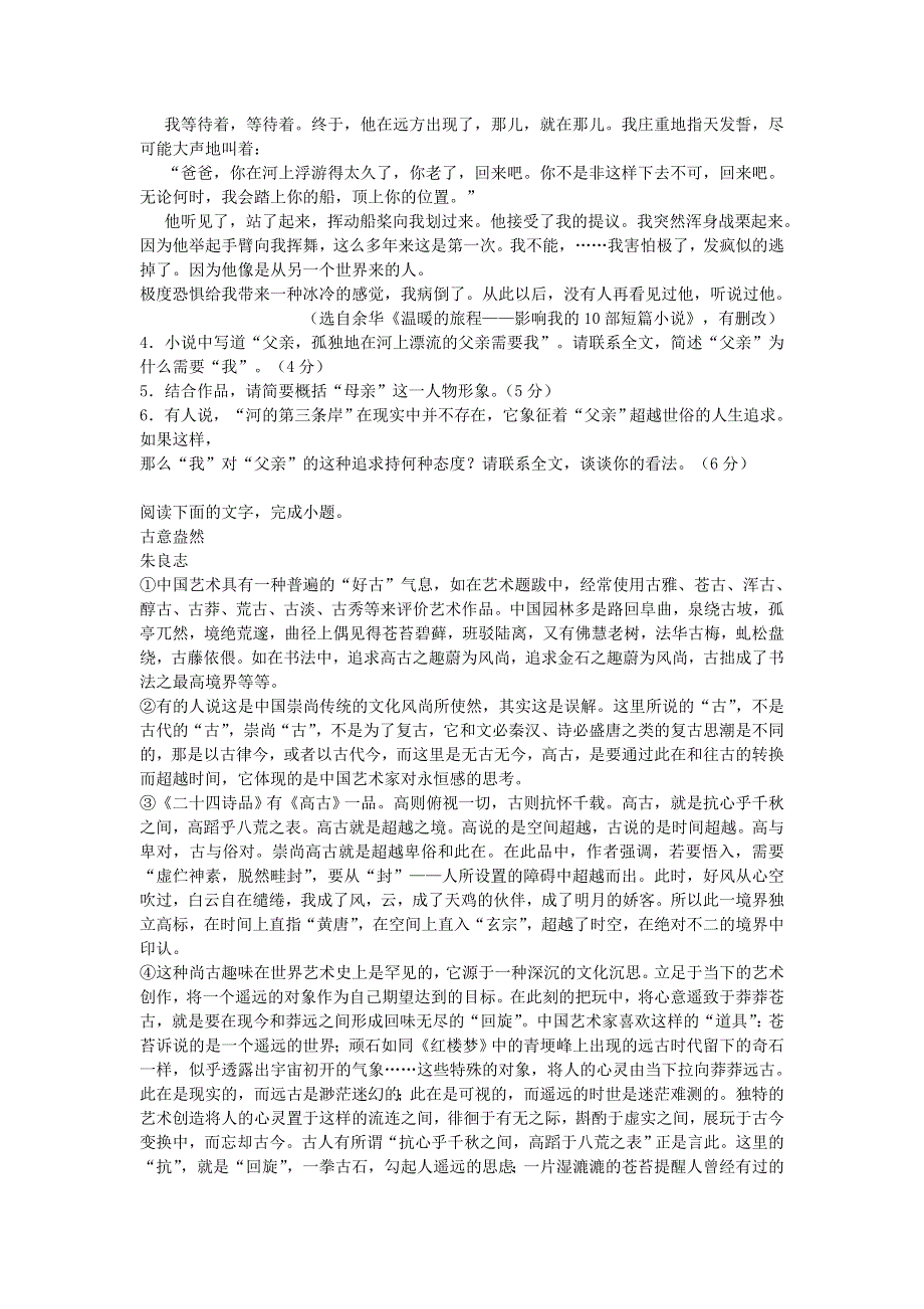 2013届语文二轮复习热点专题限时训练：现代文学类文本阅读47.doc_第3页