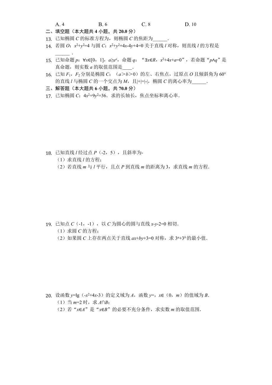 四川省双流中学2019-2020学年高二上学期期中考试数学（文）试题 WORD版含解析.doc_第2页