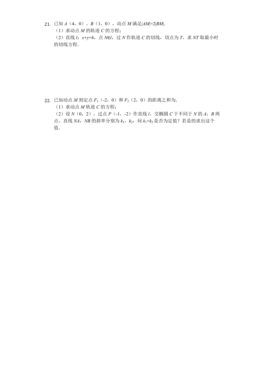 四川省双流中学2019-2020学年高二上学期期中考试数学（文）试题 WORD版含解析.doc_第3页