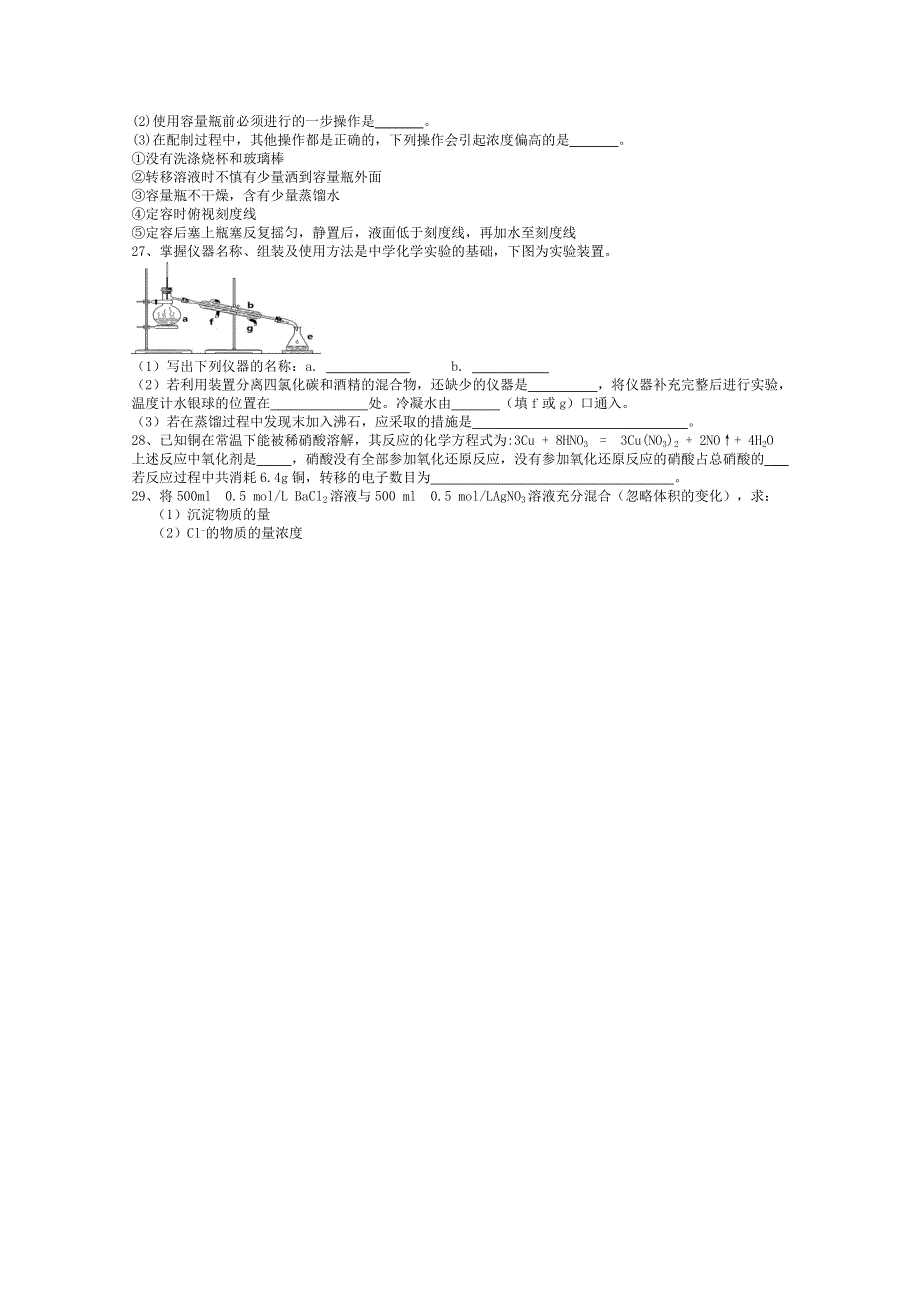 云南省水富一中2015-2016学年高一上学期期中考试化学试题 WORD版无答案.doc_第3页