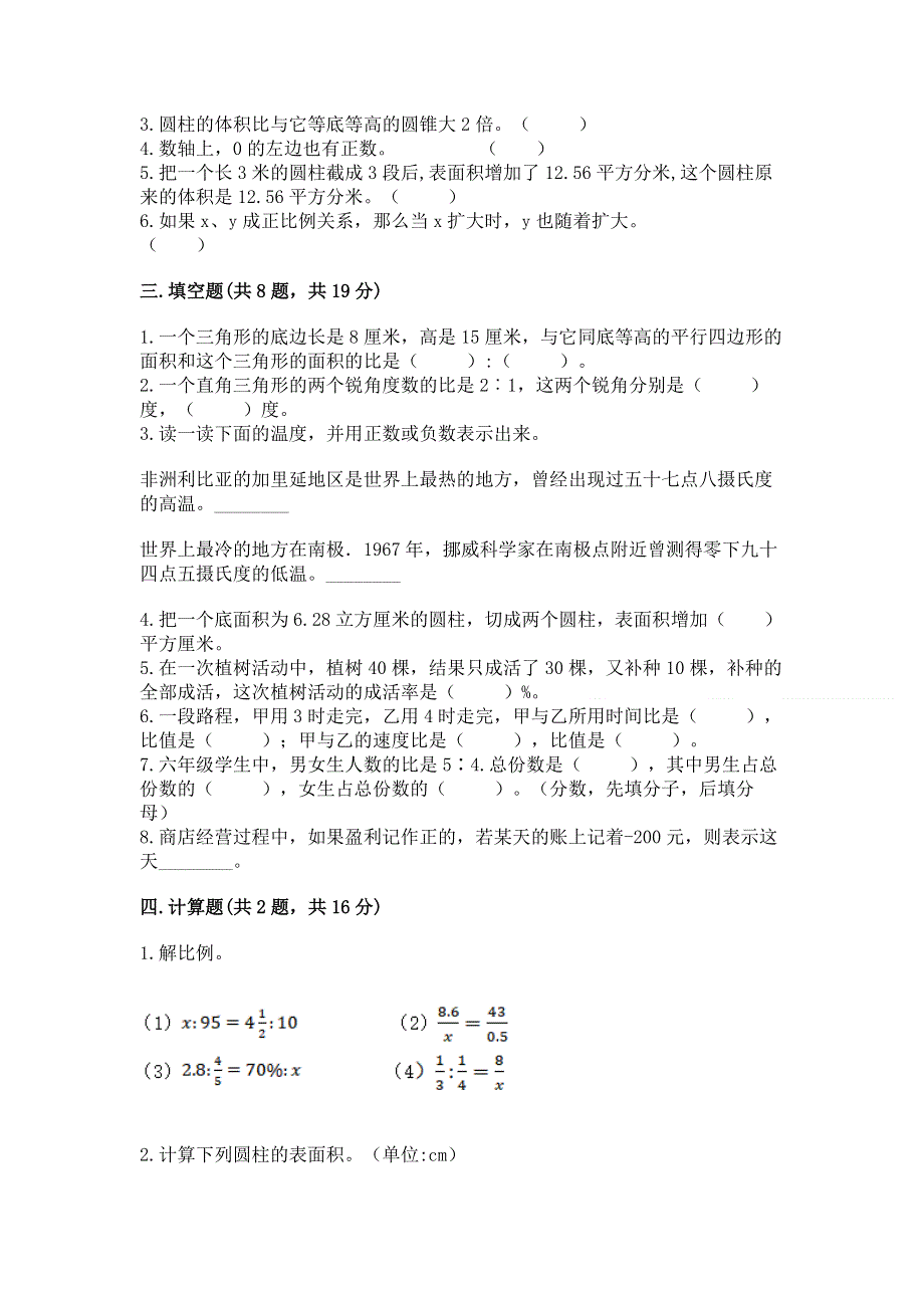 小学六年级下册数学期末必刷卷含答案（典型题）.docx_第2页