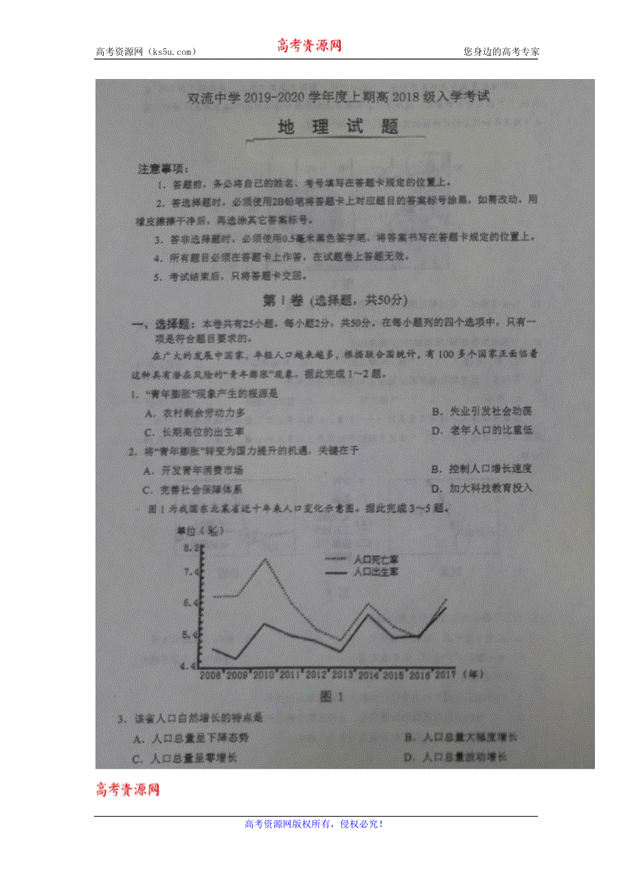 四川省双流中学2019-2020学年高二上学期入学考试地理试题 扫描版含答案.doc_第1页