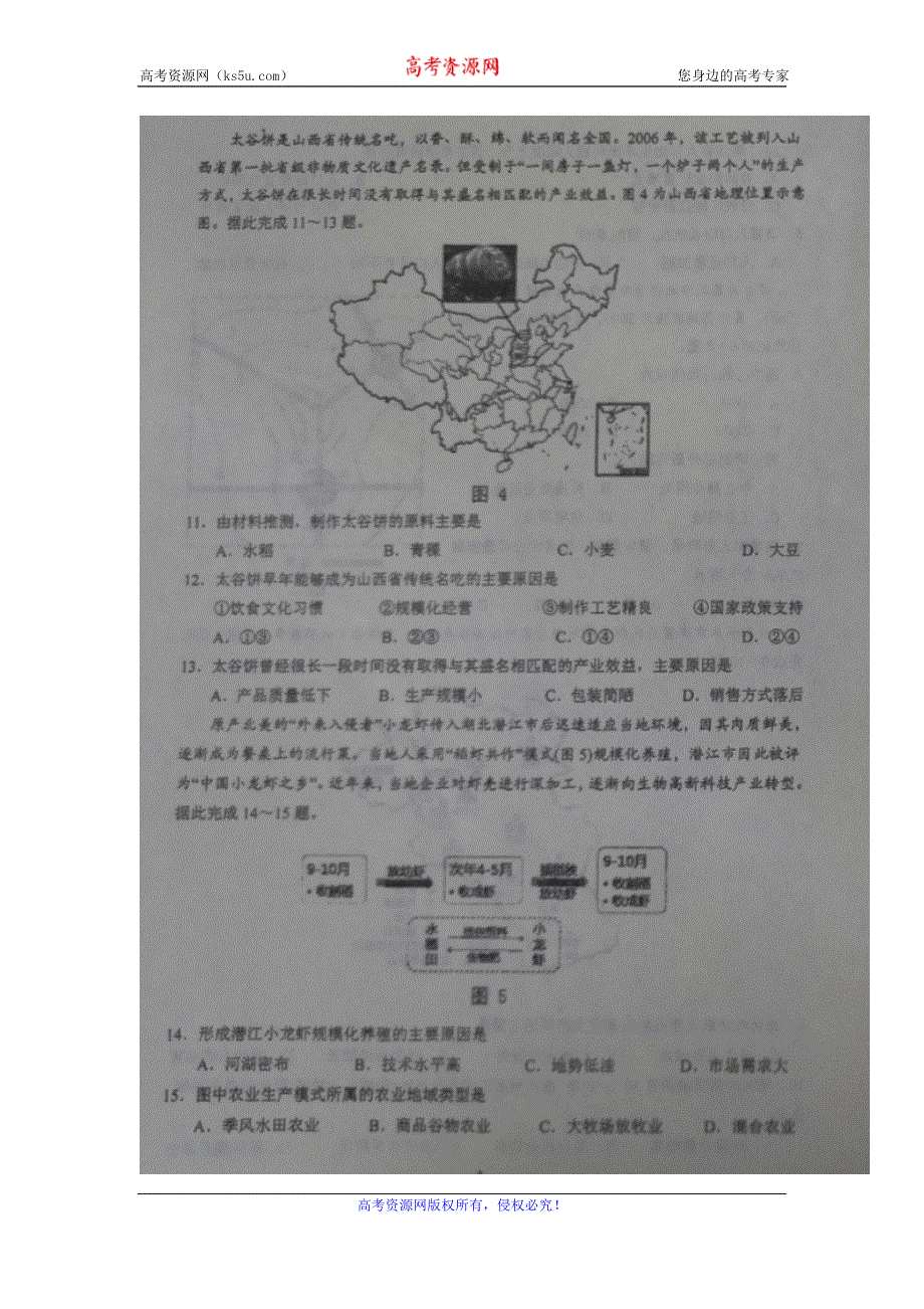 四川省双流中学2019-2020学年高二上学期入学考试地理试题 扫描版含答案.doc_第2页