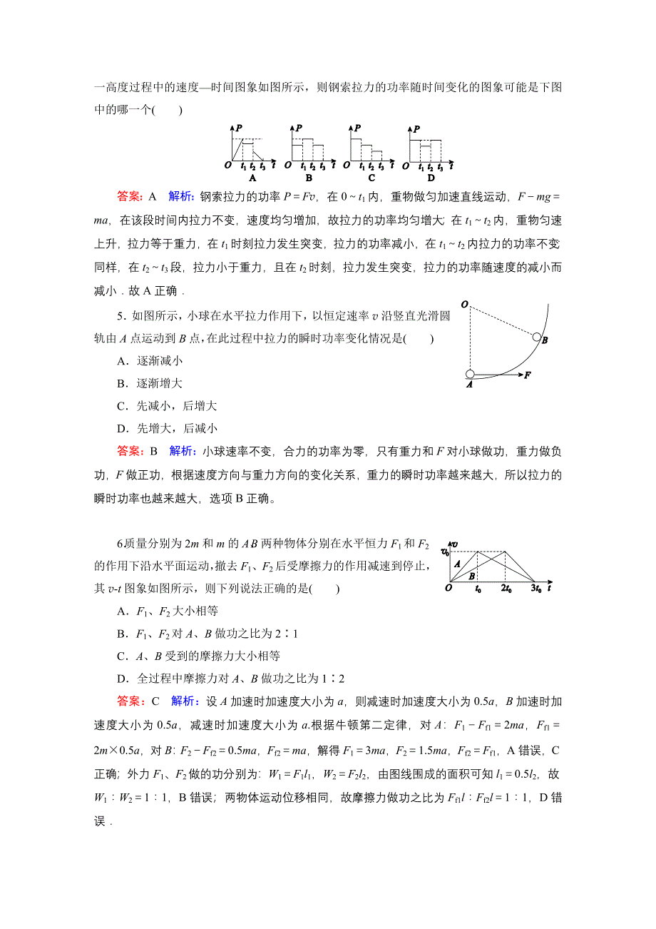 《名师伴你行》2016年高考物理一轮复习 课时作业13 功和功率.doc_第2页