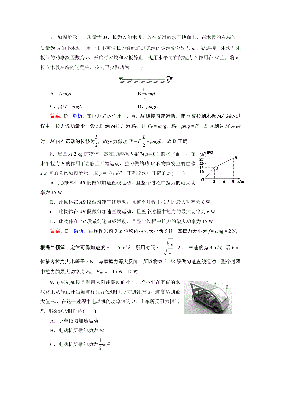 《名师伴你行》2016年高考物理一轮复习 课时作业13 功和功率.doc_第3页