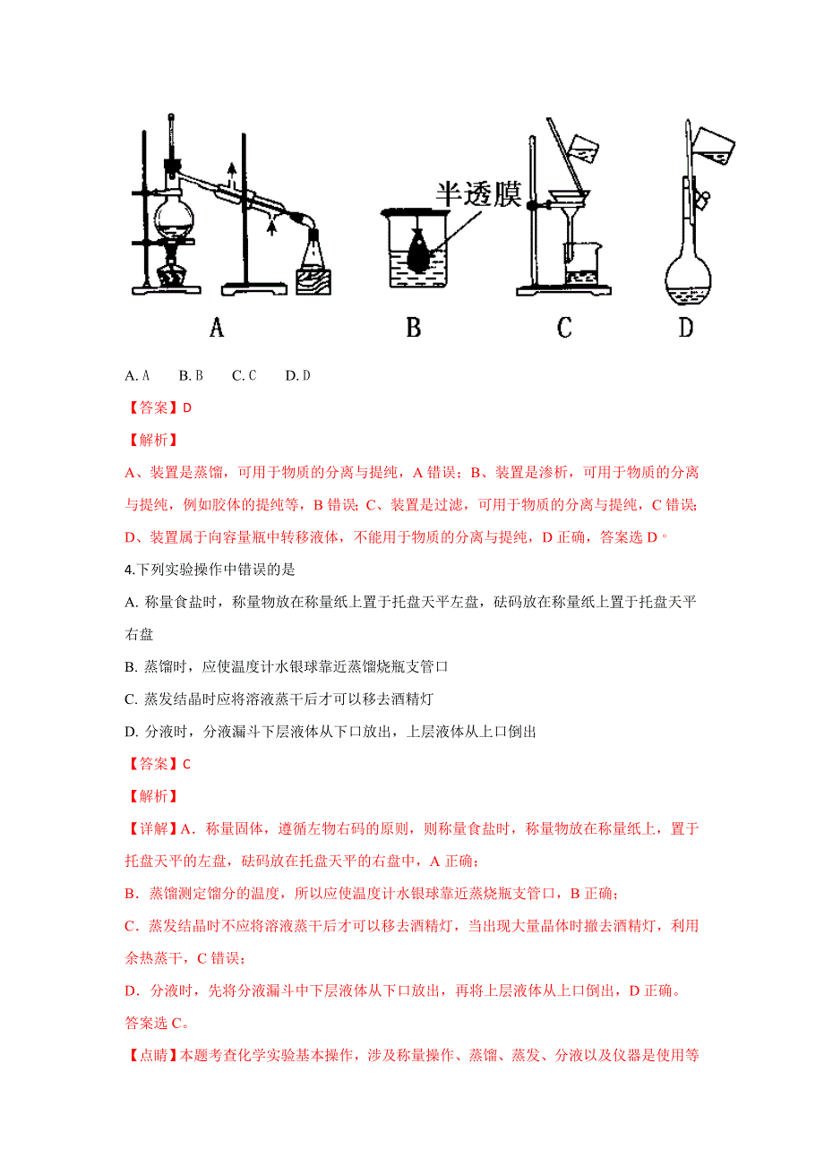 云南省民族大学附属中学2018-2019学年高一上学期期中考试化学试卷 WORD版含解析.doc_第2页