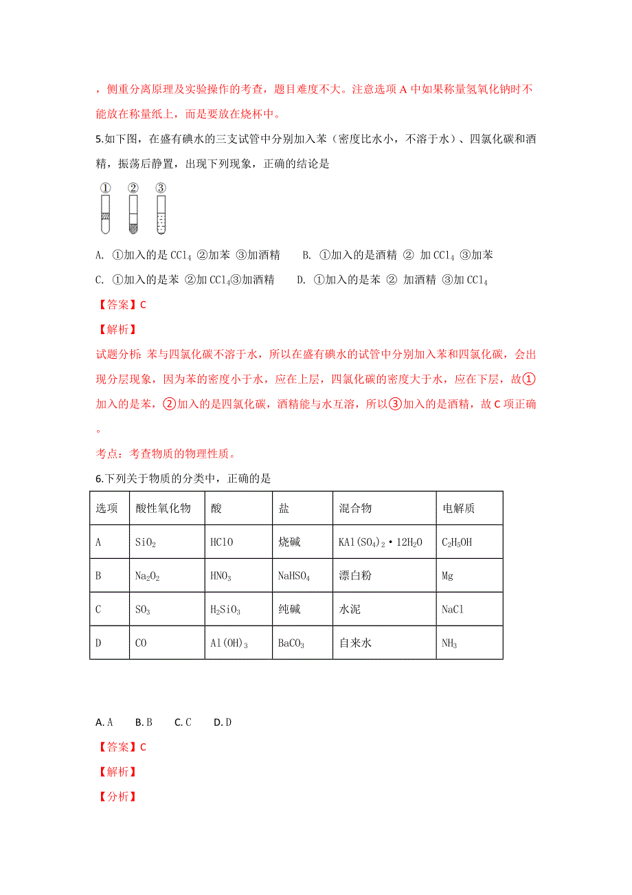 云南省民族大学附属中学2018-2019学年高一上学期期中考试化学试卷 WORD版含解析.doc_第3页