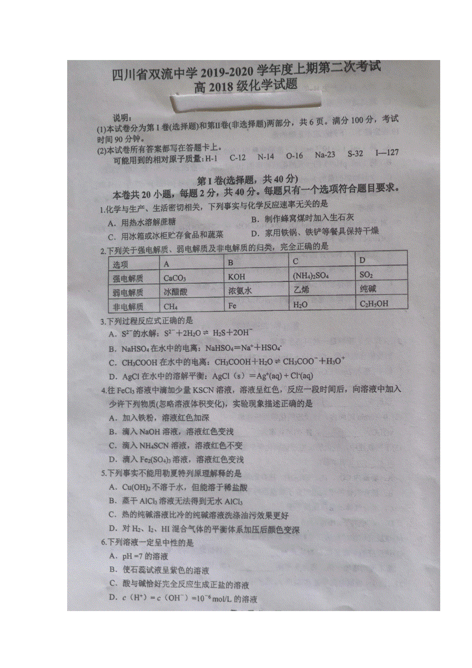 四川省双流中学2019-2020学年高二12月月考化学试题 扫描版含答案.doc_第1页