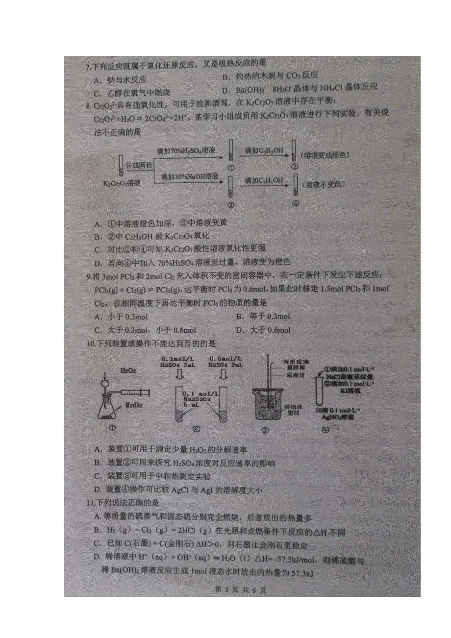 四川省双流中学2019-2020学年高二12月月考化学试题 扫描版含答案.doc_第2页