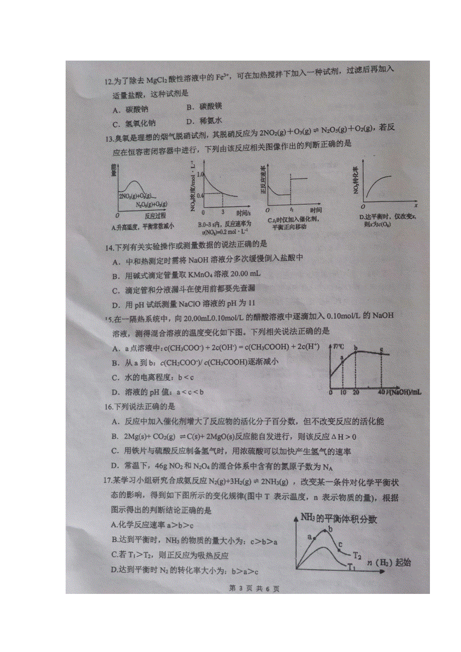 四川省双流中学2019-2020学年高二12月月考化学试题 扫描版含答案.doc_第3页