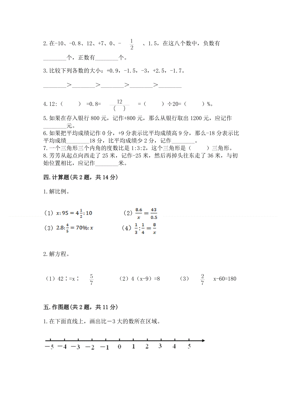 小学六年级下册数学期末必刷卷含答案【研优卷】.docx_第2页