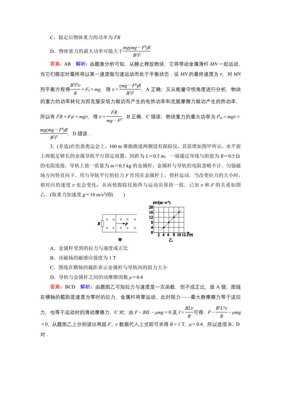 《名师伴你行》2016年高考物理一轮复习新题快递 微专题9 电磁感应中的“杆＋导轨”模型.doc_第2页