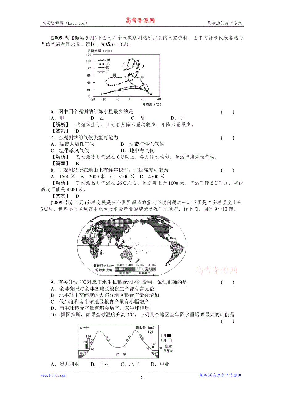 2011年地理全程总复习一轮课时训练+综合训练大全：第一部分 2-4.doc_第2页