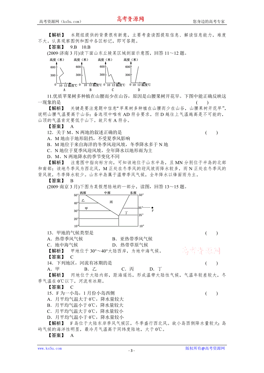 2011年地理全程总复习一轮课时训练+综合训练大全：第一部分 2-4.doc_第3页