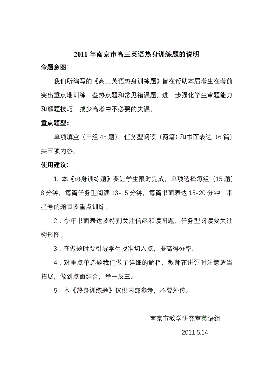 2011年南京市高三英语高考考前热身训练试题.doc_第1页