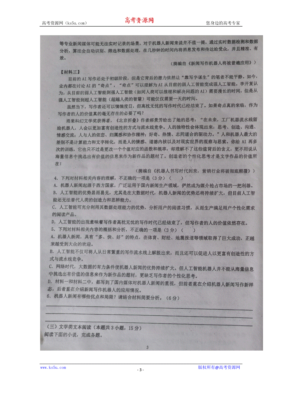 四川省双流中学2019-2020学年高二12月月考语文试题 扫描版含答案.doc_第3页